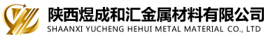 Shaanxi Yucheng Hehui Metal Material Co., Ltd.